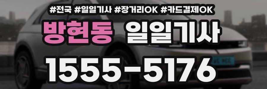 방현동 일일기사