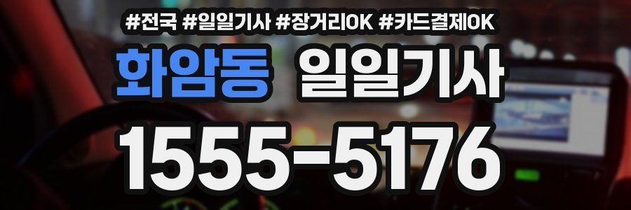 화암동 일일기사