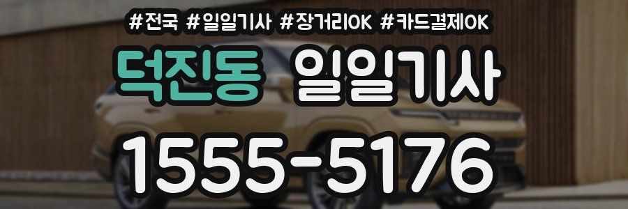 덕진동 일일기사