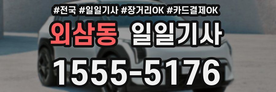 외삼동 일일기사