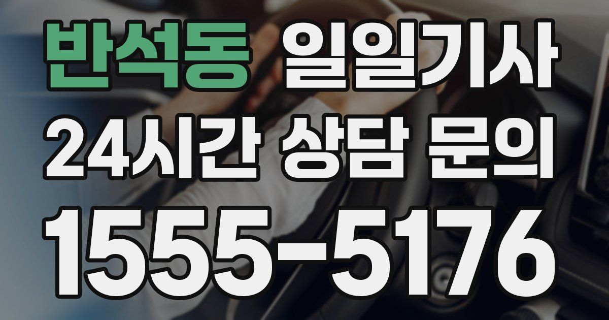 일일대리기사