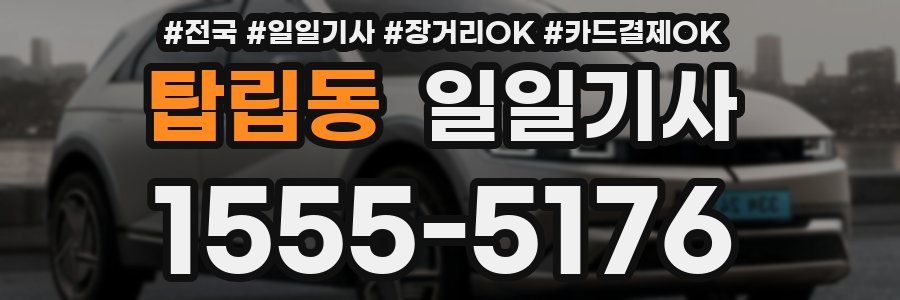 탑립동 일일기사