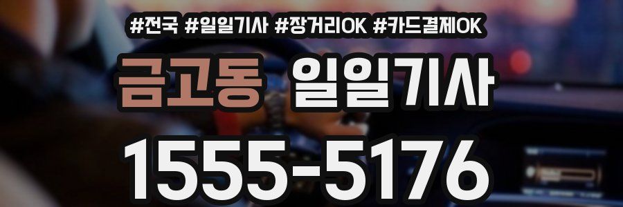 금고동 일일기사