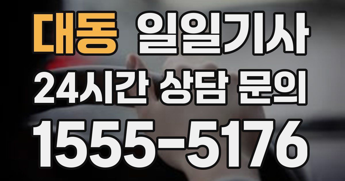 일일대리기사