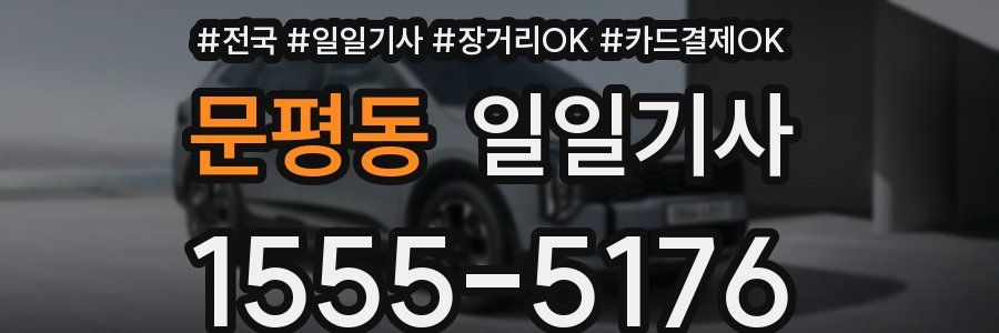 문평동 일일기사