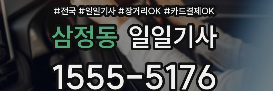 삼정동 일일기사