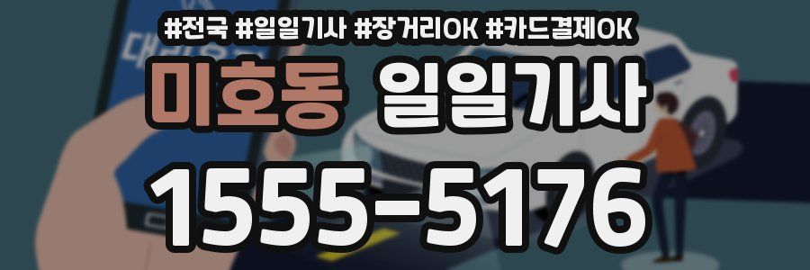 미호동 일일기사