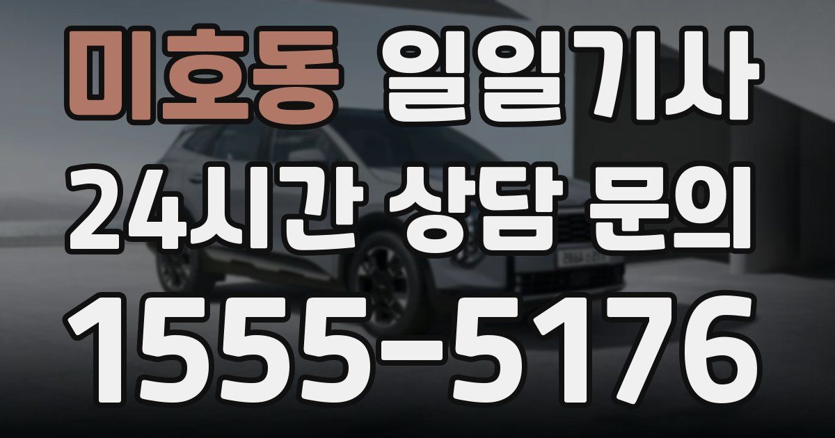 일일대리기사