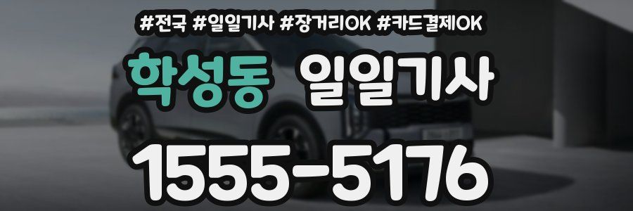 학성동 일일기사