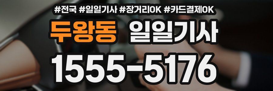 두왕동 일일기사