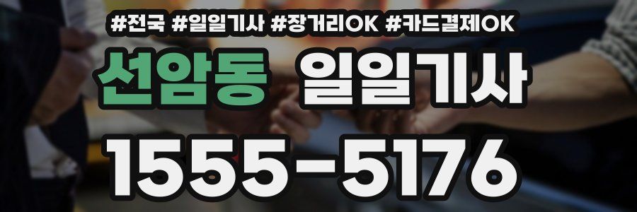 선암동 일일기사