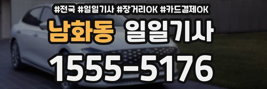 남화동 일일기사