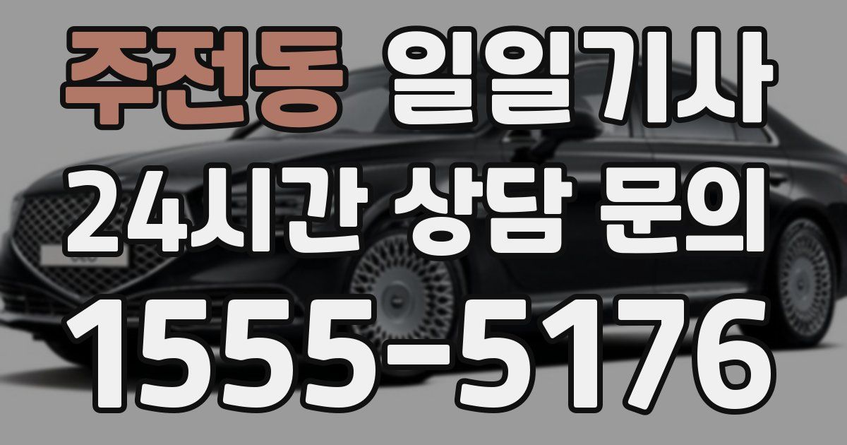 일일대리기사