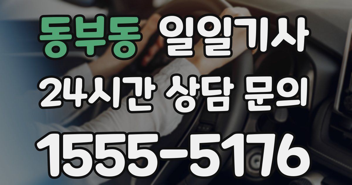 일일대리기사