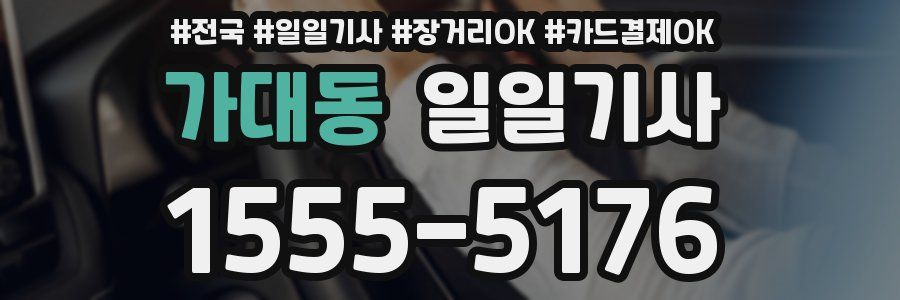 가대동 일일기사