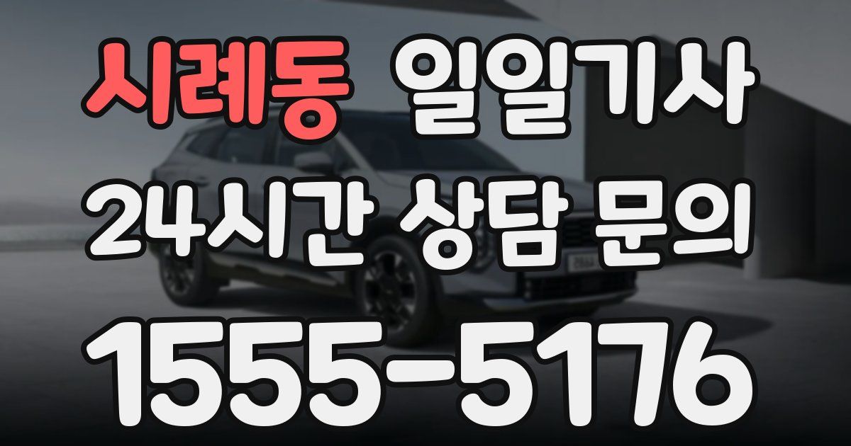 일일대리기사