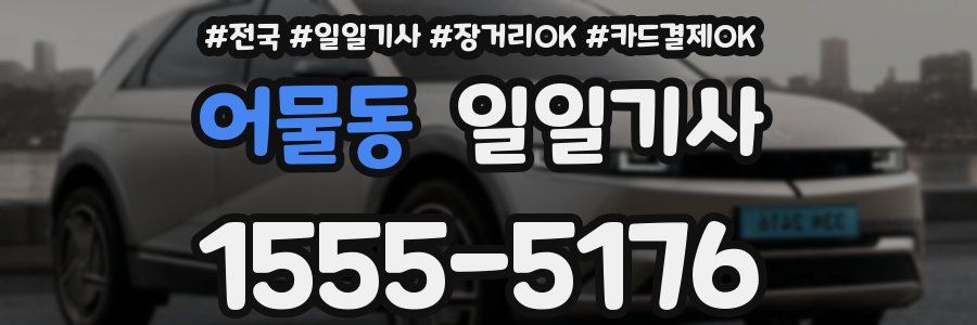 어물동 일일기사