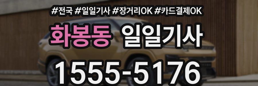 화봉동 일일기사