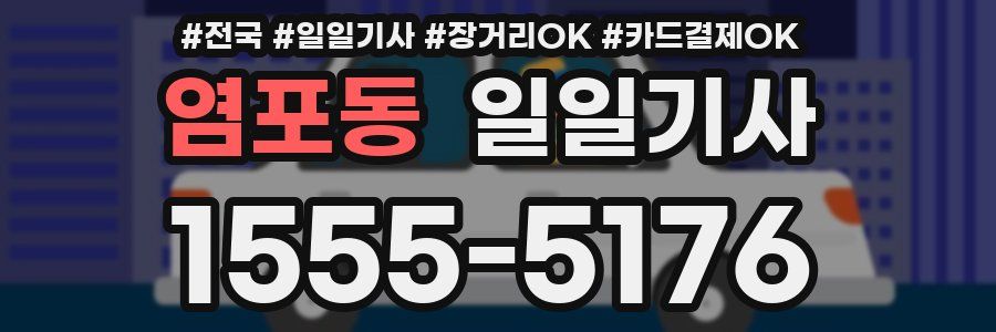 염포동 일일기사