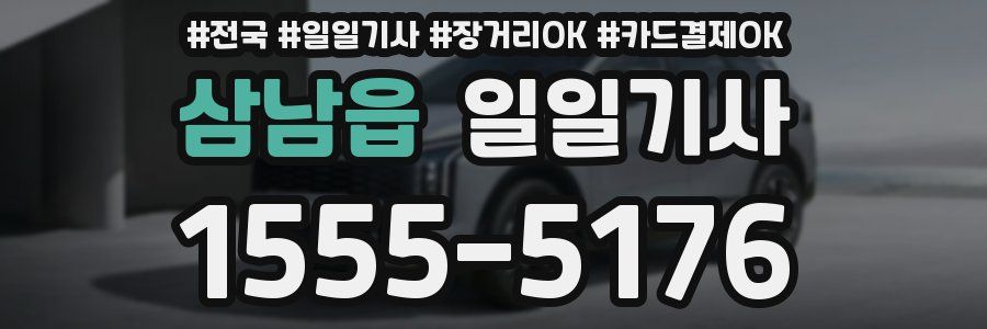 삼남읍 일일기사