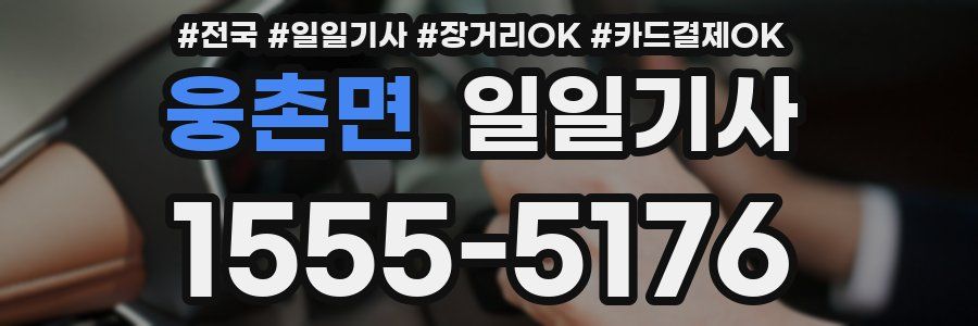 웅촌면 일일기사