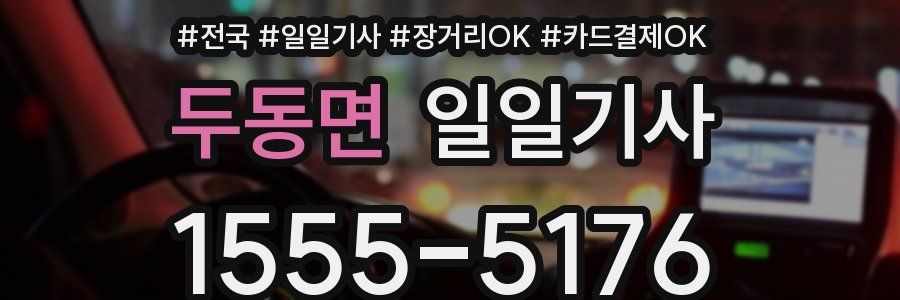 두동면 일일기사