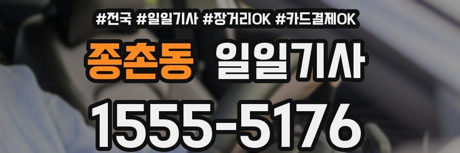 종촌동 일일기사