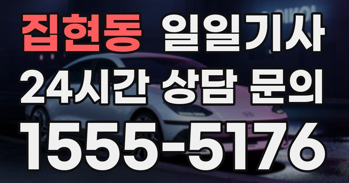 일일대리기사