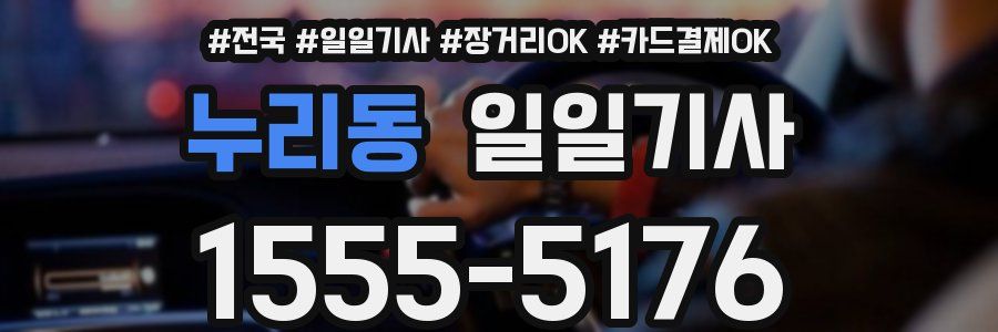 누리동 일일기사