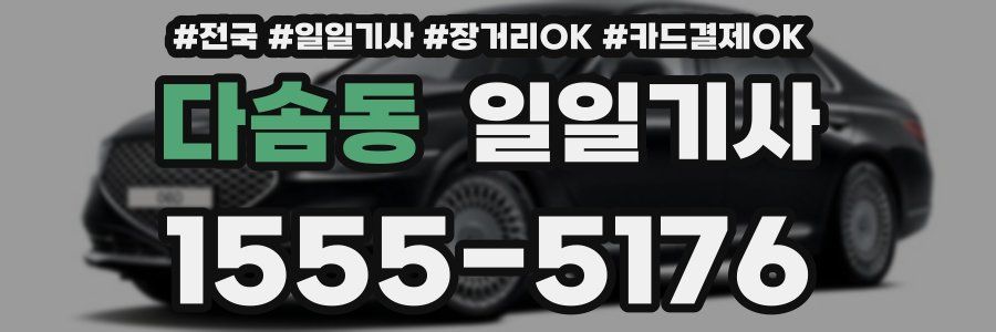 다솜동 일일기사