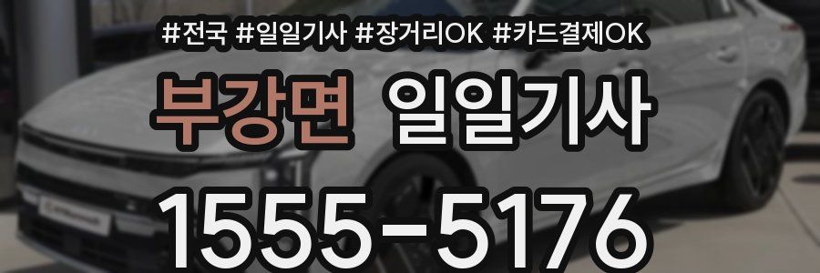 부강면 일일기사