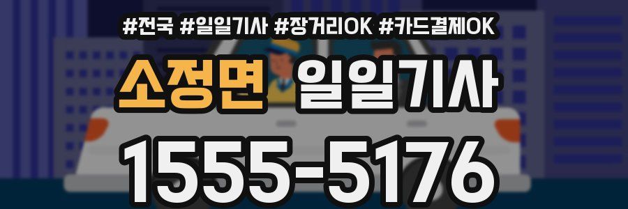 소정면 일일기사