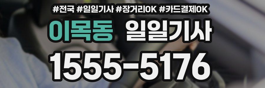 이목동 일일기사