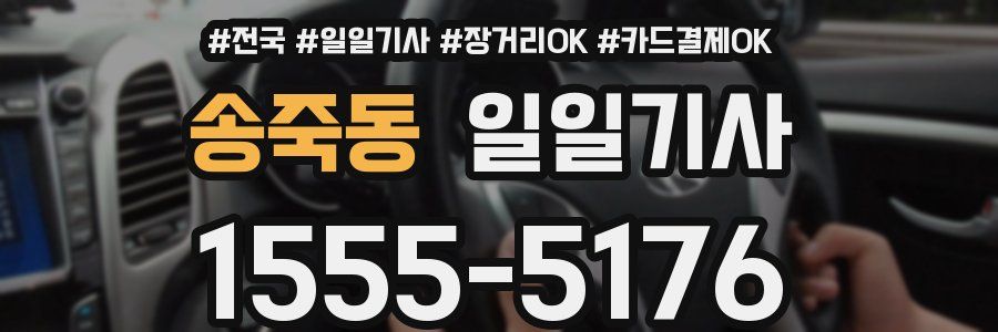 송죽동 일일기사