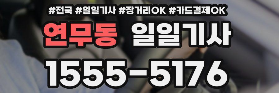 연무동 일일기사
