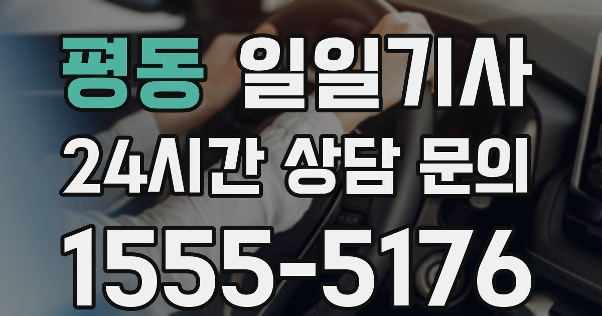 일일대리기사