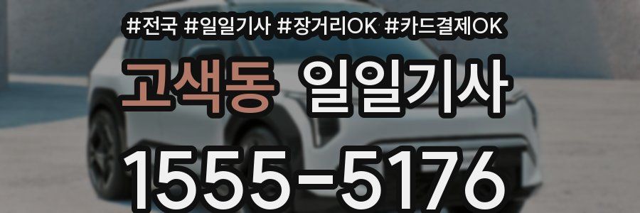 고색동 일일기사