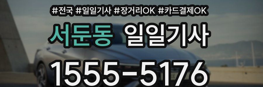 서둔동 일일기사