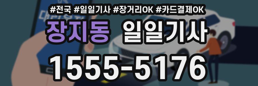 장지동 일일기사