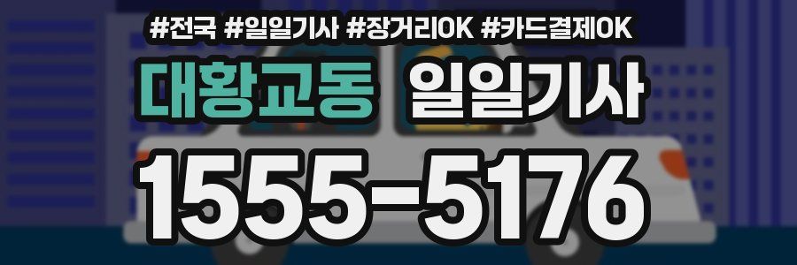 대황교동 일일기사