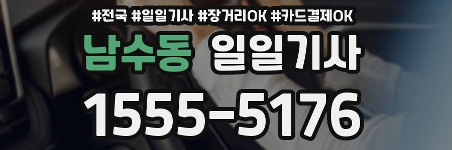 남수동 일일기사