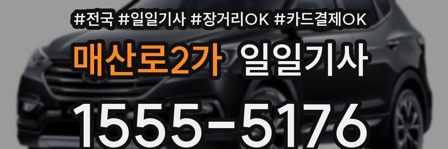 매산로2가 일일기사