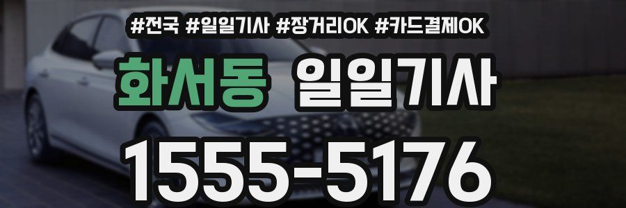 화서동 일일기사
