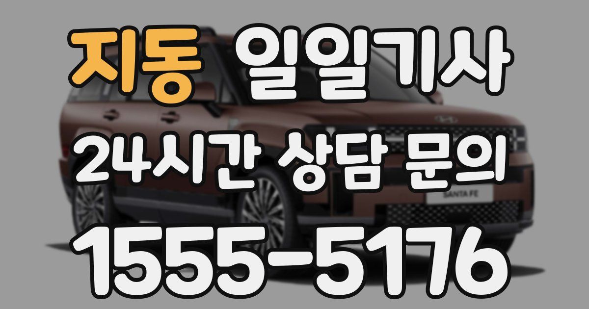 일일대리기사