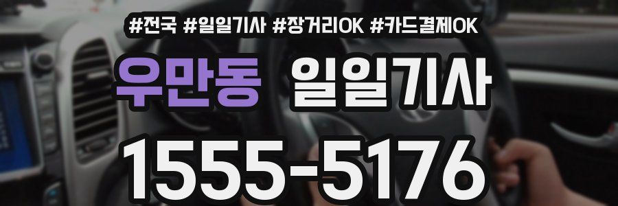 우만동 일일기사