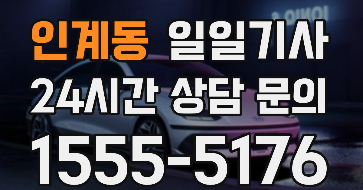 일일대리기사