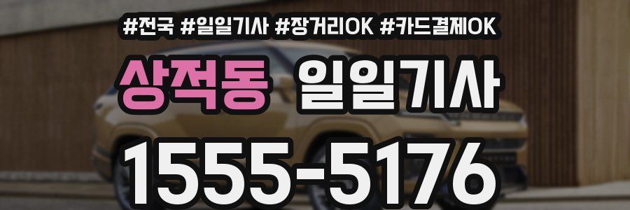 상적동 일일기사