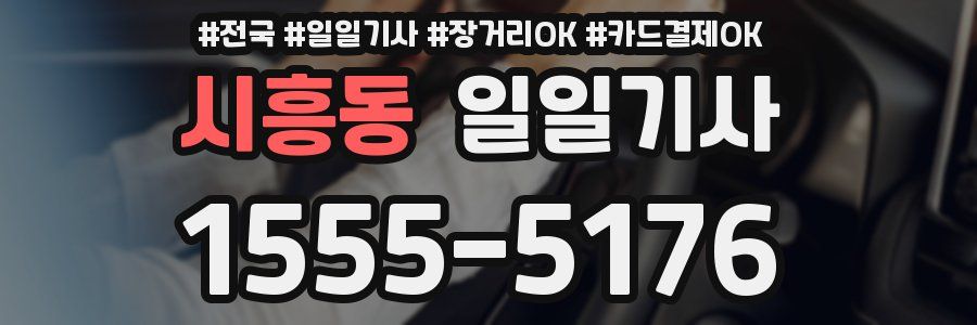 시흥동 일일기사