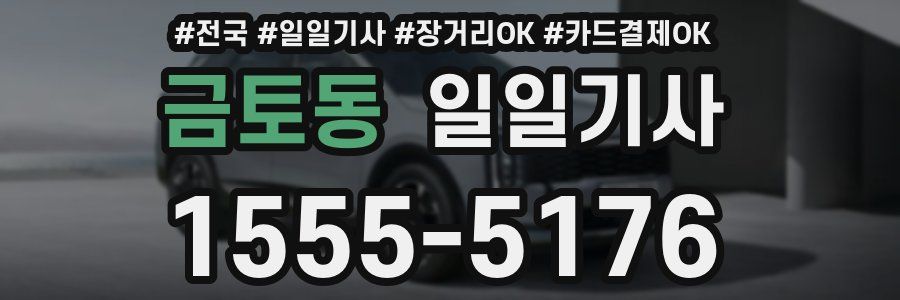 금토동 일일기사