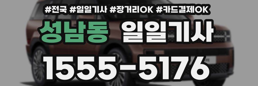 성남동 일일기사